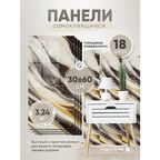 Стеновые панели HOMFESK, для балкона/ванной/кухни, самоклеящиеся ПВХ, 30x60 см, 18 шт