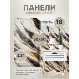 Стеновые панели HOMFESK, для балкона/ванной/кухни, самоклеящиеся ПВХ, 30x60 см, 18 шт