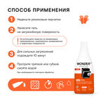 Антижир WONDER LAB гель для плит, духовых шкафов и грилей, без резкого запаха 550 мл