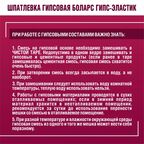 Шпатлевка гипсовая суперфинишная Боларс Гипс-эластик 15 кг