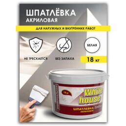Шпатлевка акриловая финишная для стен и потолка White House 18 кг