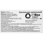 Торшер 21 Век-свет 1050/1 цвет шампань