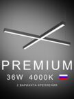 Настенно-потолочный светильник Х-образный  1190х1190х50х50 4000K 36W