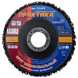 Шлифовальный абразивный диск ПРАКТИКА 773-675, 115 мм