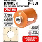 Алмазная коронка (бур) по бетону и кирпичу 68 мм DIAMOND HIT для сверления подрозетников боковое пылеудаление, хвостовик М16, сухой рез + Шаблон
