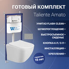 Комплект Унитаз подвесной Taliente Amato с микролифтом + Инсталляция WW BAMBERG 460 + кнопка хром