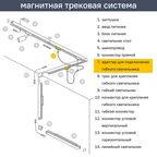 Коннектор Arte Lamp «Optima» для подключения гибкого светильника