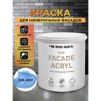 Краска фасадная износостойкая для наружных и внутренних работ PROFIPAINTS ECO FACADE ACRYL 0.9л , RAL-5012