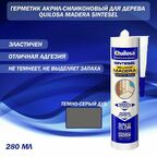 Герметик акрил-силиконовый для дерева Quilosa Madera Sintesel темно-серый дуб 280 мл.