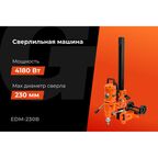 Cверлильная машина Gigant
