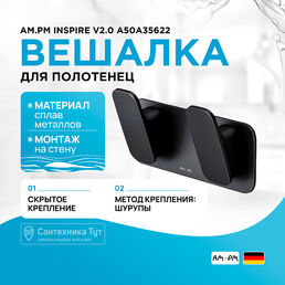 Вешалка для полотенец AM.PM