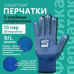 Рабочие хозяйственные перчатки Фабрика перчаток из хб материала 2-слойные с прорезиненным ПВХ покрытием на ладонях и резинкой для надежной защиты рук 10 класс, 6 нитей, синие, L, 10 пар
