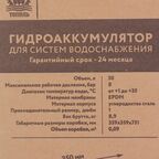 Гидроаккумулятор вертикальный 50 л Тополь 9903 1" синий
