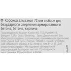 Коронка по бетону SDS-plus Vira 72 мм