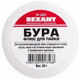 Высокотемпературный флюс для пайки "Бура" REXANT, 20 г