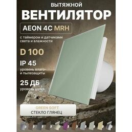 Вентилятор вытяжной AEON 4C D100 MRH Green Soft таймер, датчики влажности и света, панель глянцевое стекло DICITI