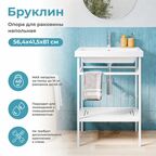 Опора для раковины Konsensa Бруклин 60 56.5x81 см цвет белый