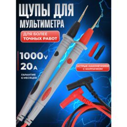 Щупы токоизмерительные для мультиметра 1000V/20A, провод для тестера, острые наконечники
