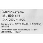 Выключатель встраиваемый Systeme Electric Glossa 3 клавиши цвет белый