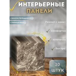 Стеновые панели самоклеящиеся для стен в ванную и кухню