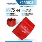 Коронка биметаллическая VertexTools 73 мм по металлу