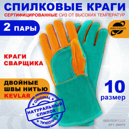 Краги сварщика ARCTICUS® арт. 200570, с дополнительным усилением ладони и большого пальца, 10 размер, 2 пары