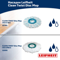 Насадка для швабры Leifheit Clean Twist Mop, 52096