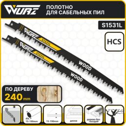Полотно по дереву S1531L для сабельной пилы 240мм (5мм) Wurz