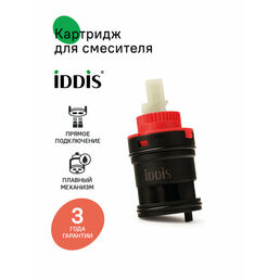 Картридж для смесителя керамика 35 мм с ножками прямая подводка IDDIS 999C35H2SM