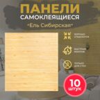 Самоклеящиеся панели ПВХ 3Д Bazzart "Ель Сибирская" мягкие влагостойкие 70х76 см моющиеся обои