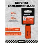 Коронка биметаллическая 22 мм, ермак
