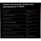 Алмазная зачистная чашка Gigant