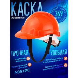 Каска защитная Европласт с храповым механизмом (КАС104), цвет оранжевый