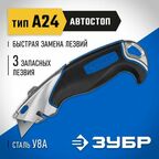 Универсальный нож ЗУБР Профессионал А24 с автостопом 0923