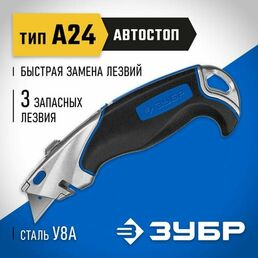 Универсальный нож ЗУБР Профессионал А24 с автостопом 0923