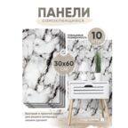 Стеновые панели HOMFESK, самоклеющиеся, влагостойкие, ПВХ, 30x60 см, 10 шт