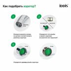 Аэратор для смесителя в комплекте с гайкой, пластик, M22, внутренняя резьба, IDDIS, 996P22S2SM