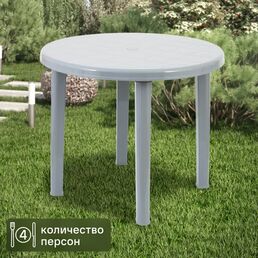 Стол садовый круглый Романтик Т307 ø85.5 см полипропилен графитовый