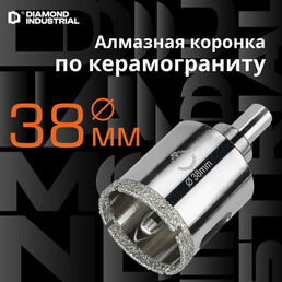 Алмазная коронка по керамограниту, плитке, кафелю 38 мм с центром Diamond Industrial