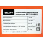 Безмасляный малошумный компрессор Gigant