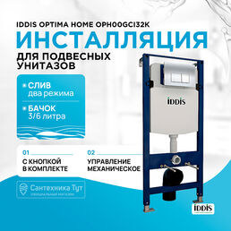Инсталляция Iddis