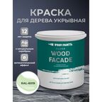 Краска по дереву акриловая для фасадов и внутренних работ PROFIPAINTS SILVER WOOD FACADE 0.9л , RAL-6019