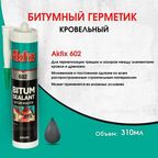 Битумный герметик Akfix 602 310 мл