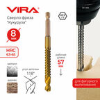 Сверло фреза Кукуруза с шестигранным хвостовиком 8 мм VIRA