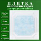 Потолочная плитка из пенопласта с рисунком экструдированная ламинированная