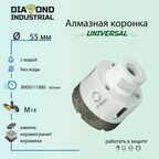 Алмазная коронка по керамограниту, керамике и камню 55 мм Universal Diamond Industrial, вакуумная пайка, M14