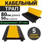 Кабельный трап Оптима. Кабель канал Резиновый. Кабельная Капа