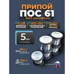 Припой без канифоли ПОС 61 d 0.5 мм, 100гр Векта, комплект 5 штук