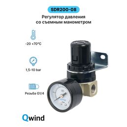 Регулятор давления Airtac SDR200-08 (SDR200083G), G1/4 с манометром 10 bar.