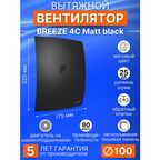 Вентилятор вытяжной с обратным клапаном BREEZE 4C Matt black, 100 мм, 9 Вт, в ванную, в санузел, черный матовый, DiCiTi